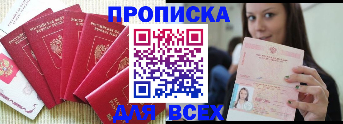 пропишу в квартире в Дальнереченске