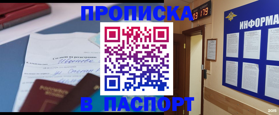 временная регистрация для всех в Дальнереченске
