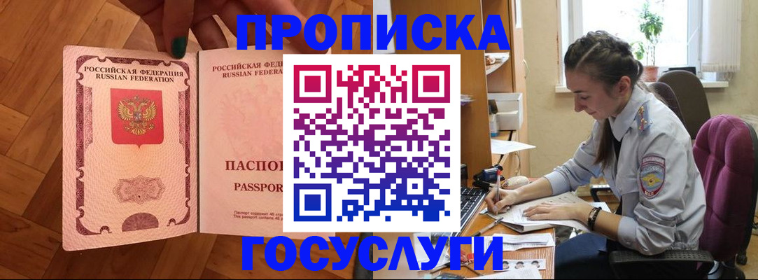 прописка законно в Дальнереченске